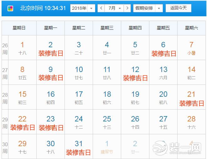 銀川裝修吉日，銀川裝飾設(shè)計(jì)，銀川裝飾裝修，寧夏裝飾公司，寧夏裝修公司，銀川室內(nèi)設(shè)計(jì)公司