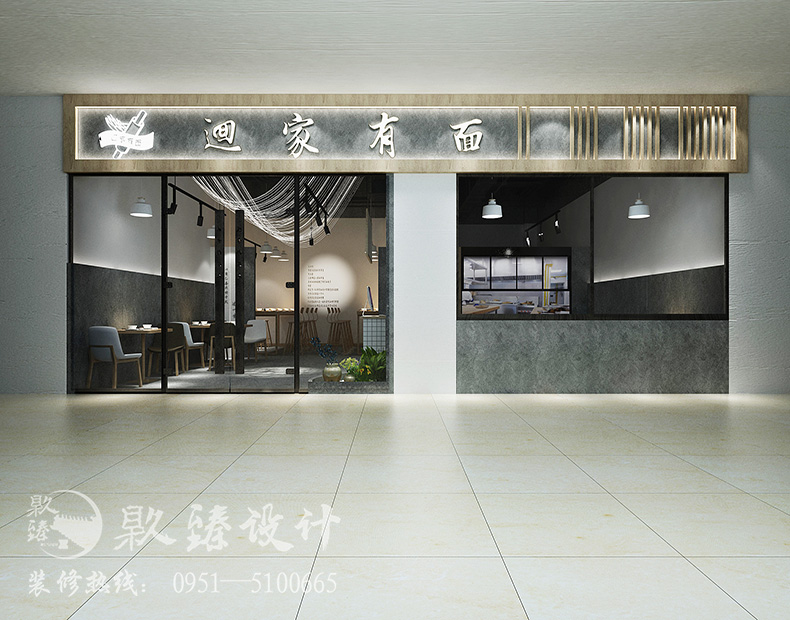 銀川店面裝修設(shè)計(jì)|镹臻裝飾|回家有面面館設(shè)計(jì)案例賞析