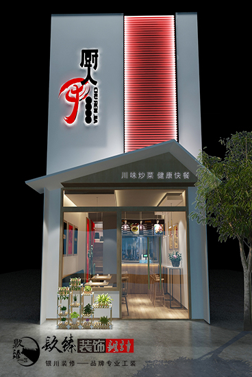 餐廳裝修設(shè)計(jì)|銀川裝修網(wǎng)|寧夏镹臻裝飾