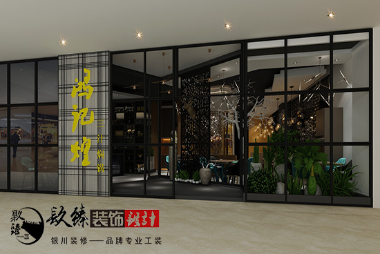 銀川鴻記煌三汁燜鍋連鎖餐飲【镹臻裝飾精品設(shè)計(jì)案例】